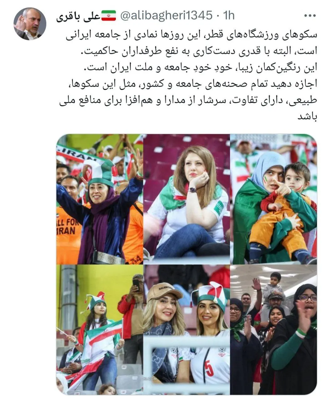 توییت علی باقری