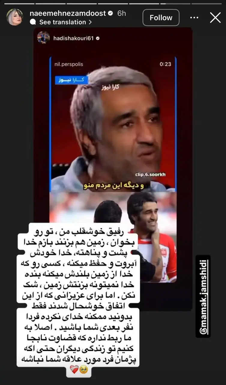 استوری نظام دوست