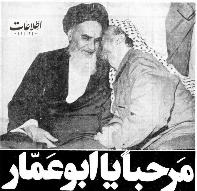 امام خمینی و یاسر عرفات