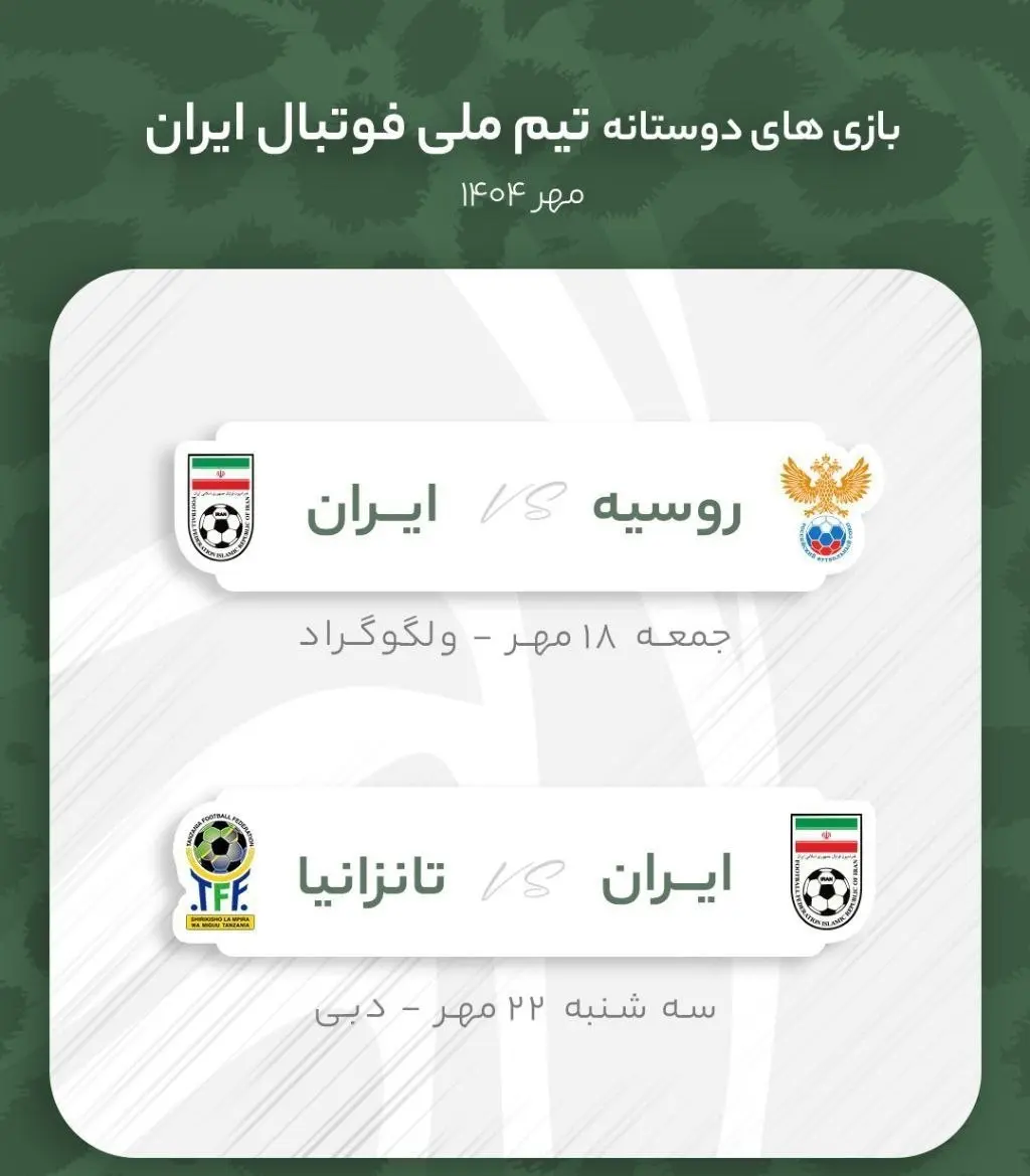 برنامه تیم ملی فوتبال