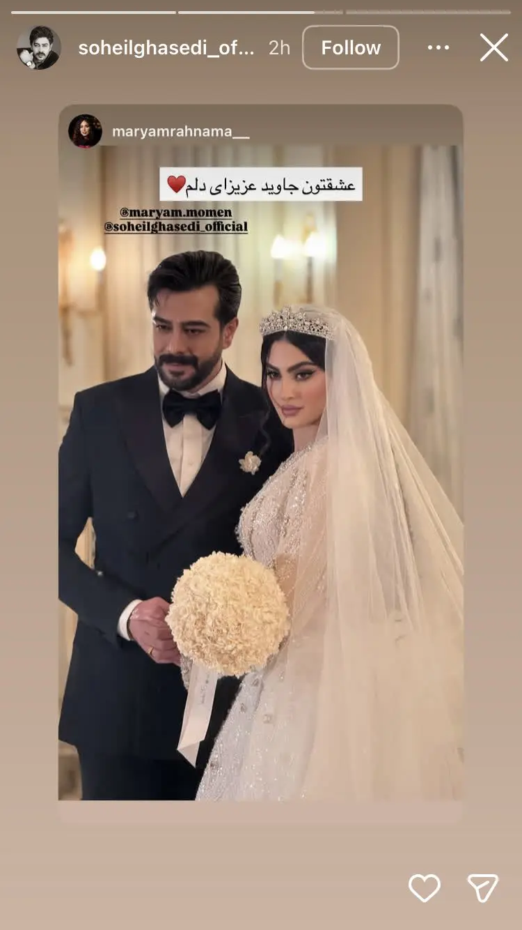 مریم مومن و سهیل قاصدی