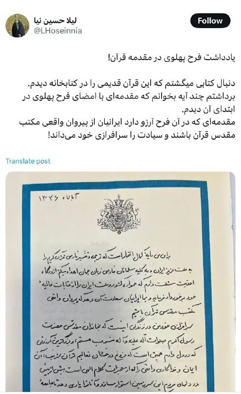 یادداشت فرح پهلوی