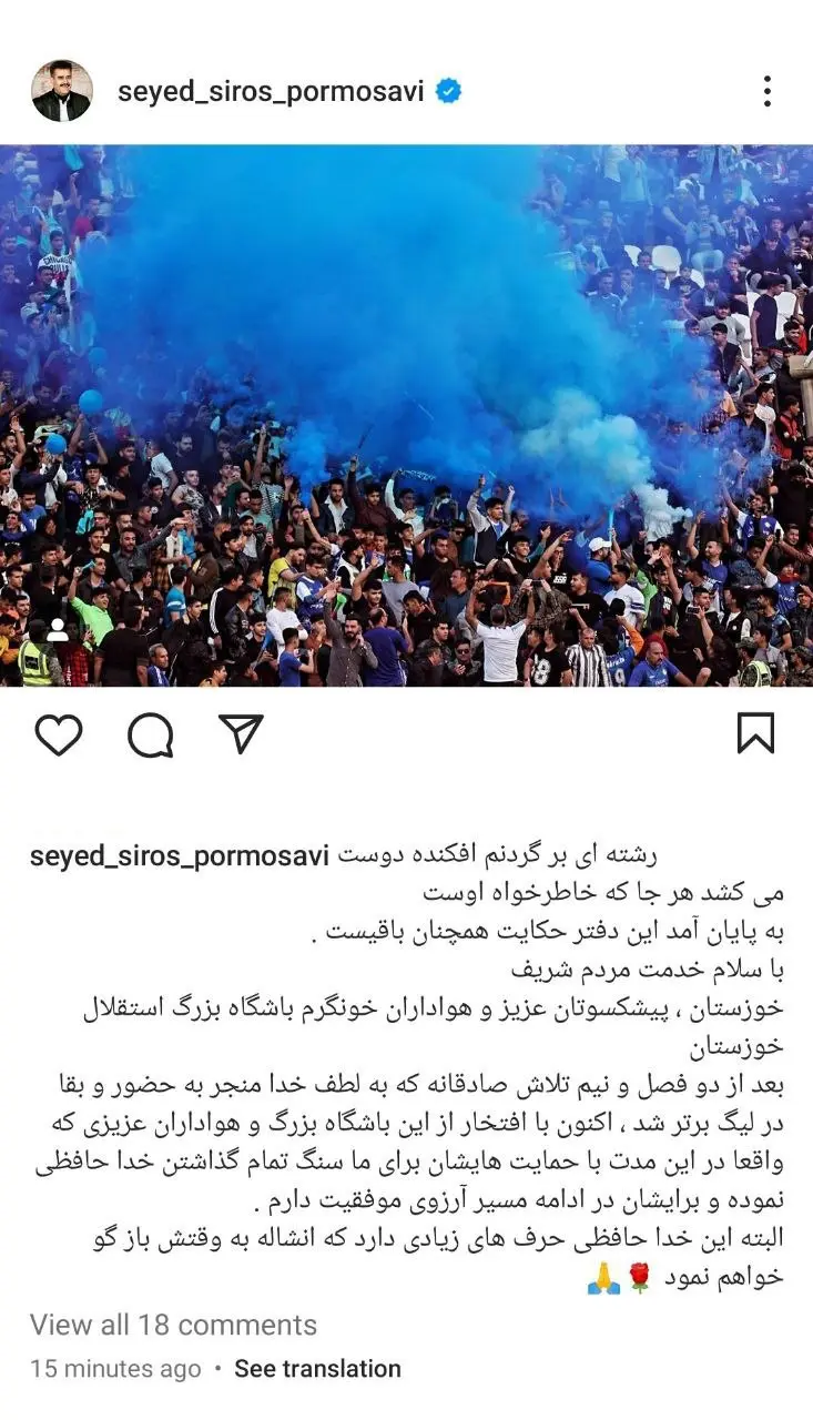 سیروس پورموسوی پست