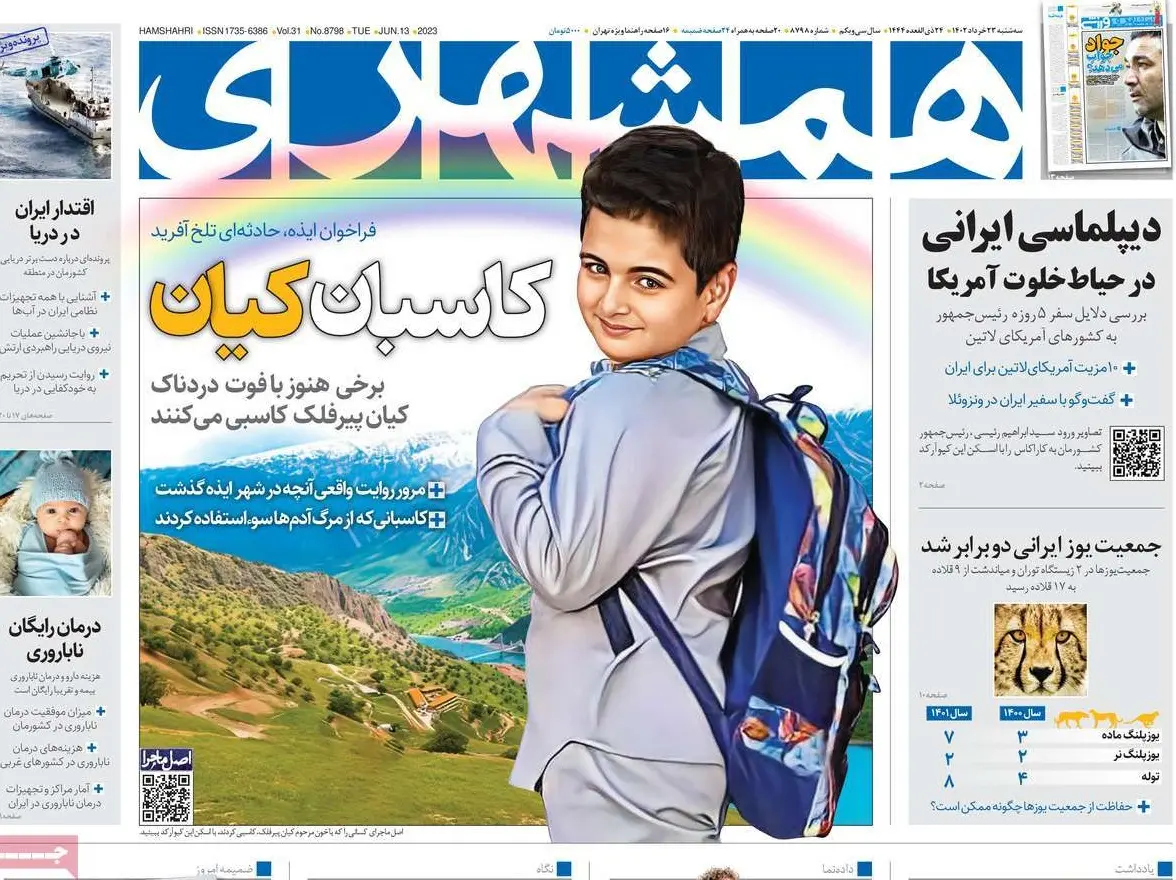 تصویر کیان پیرفلک در روزنامه همشهری
