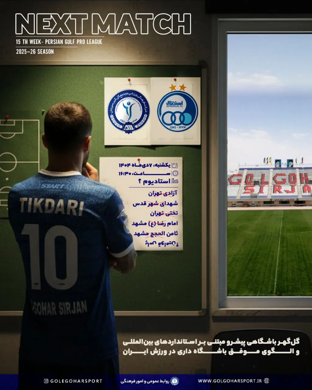 پوستر گل‌گهر استقلال