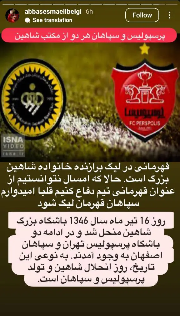 اسماعیل‌بیگی استوری