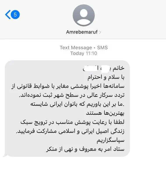 پیامک حجاب