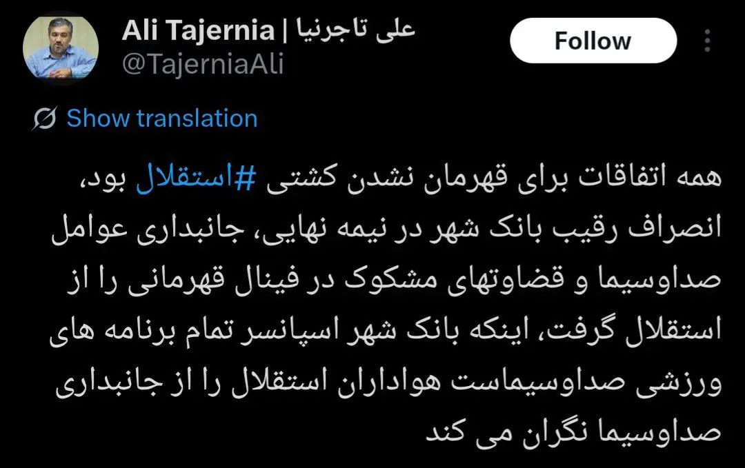 تاجرنیا توئیت کشتی