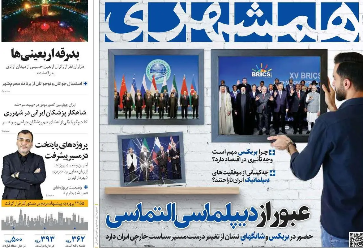 عکس معنادار درباره عضویت ایران در بریکس