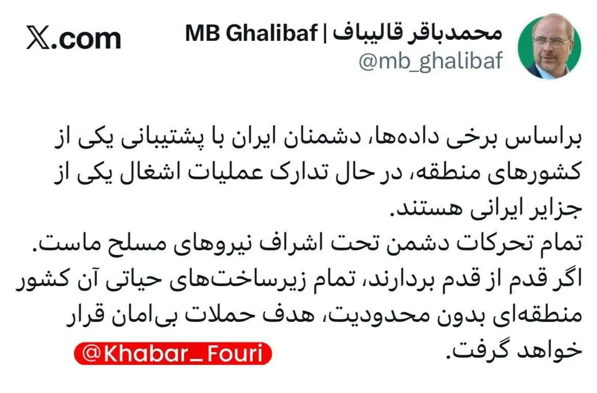 توییت قالیباف