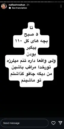 استوری نفیسه روشن