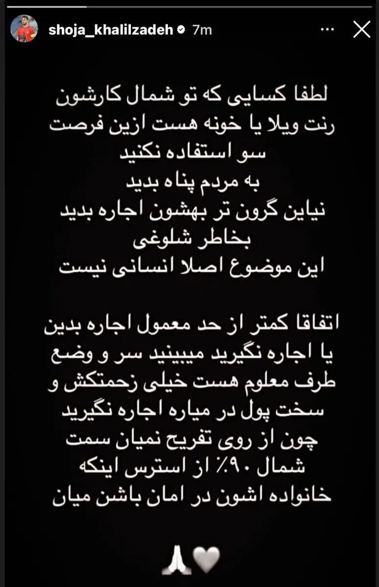 شجاع خلیل زاده استوری