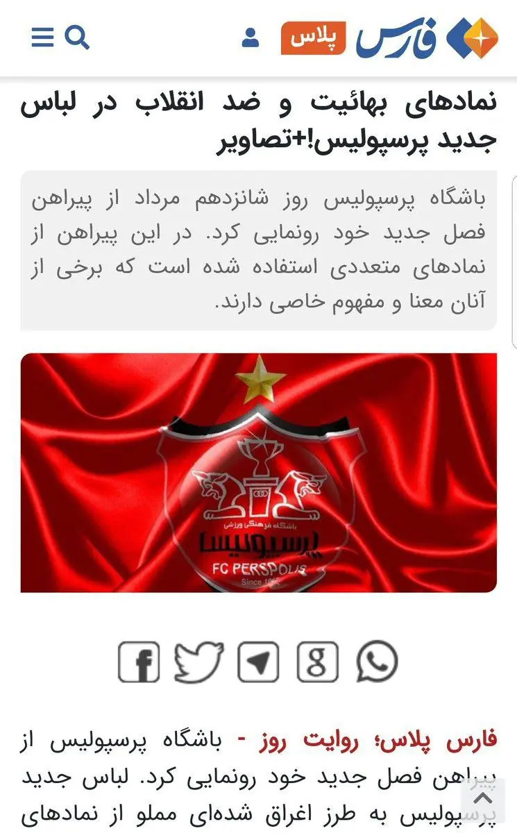 پرسپولیس پیراهن بهائیت