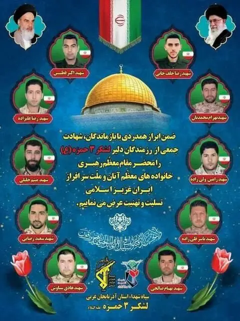 شهدای پدافند ارومیه