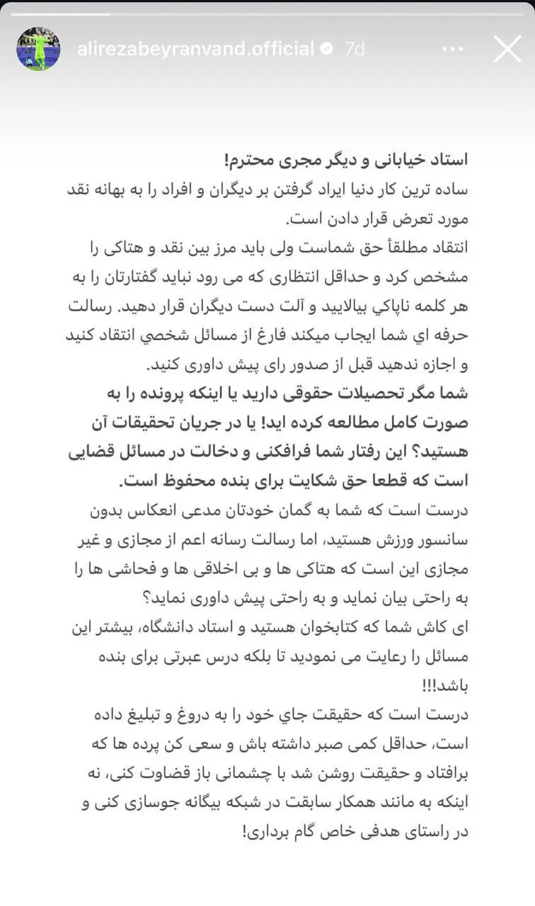 بیرانوند استوری خیابانی