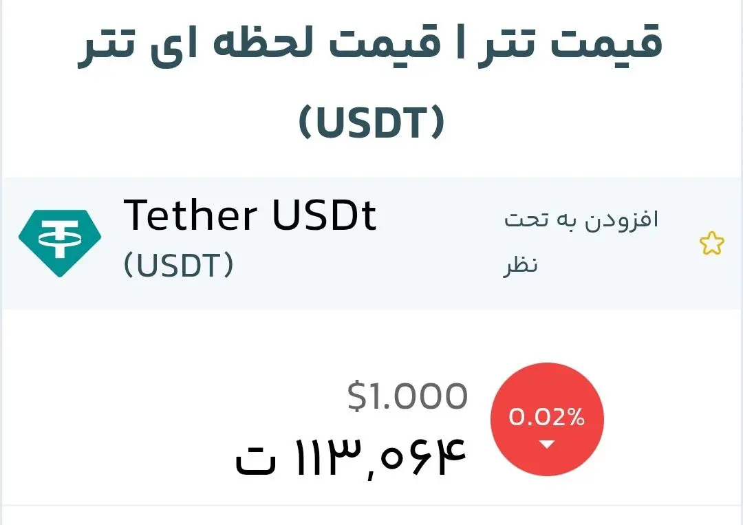 تتر
