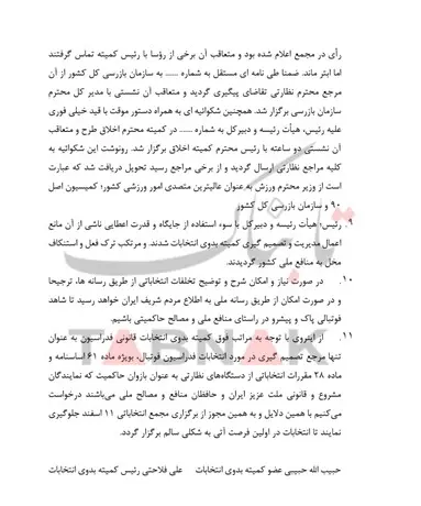 لغو انتخابات-3