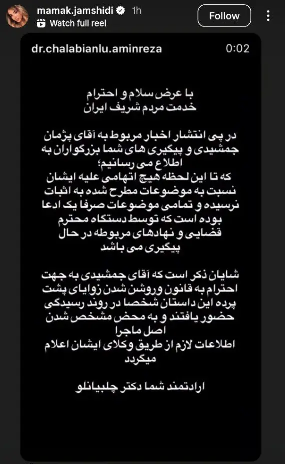 جمشیدی