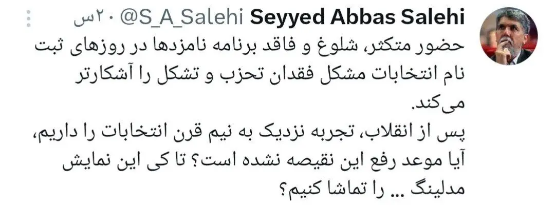 توییت عباس صالحی