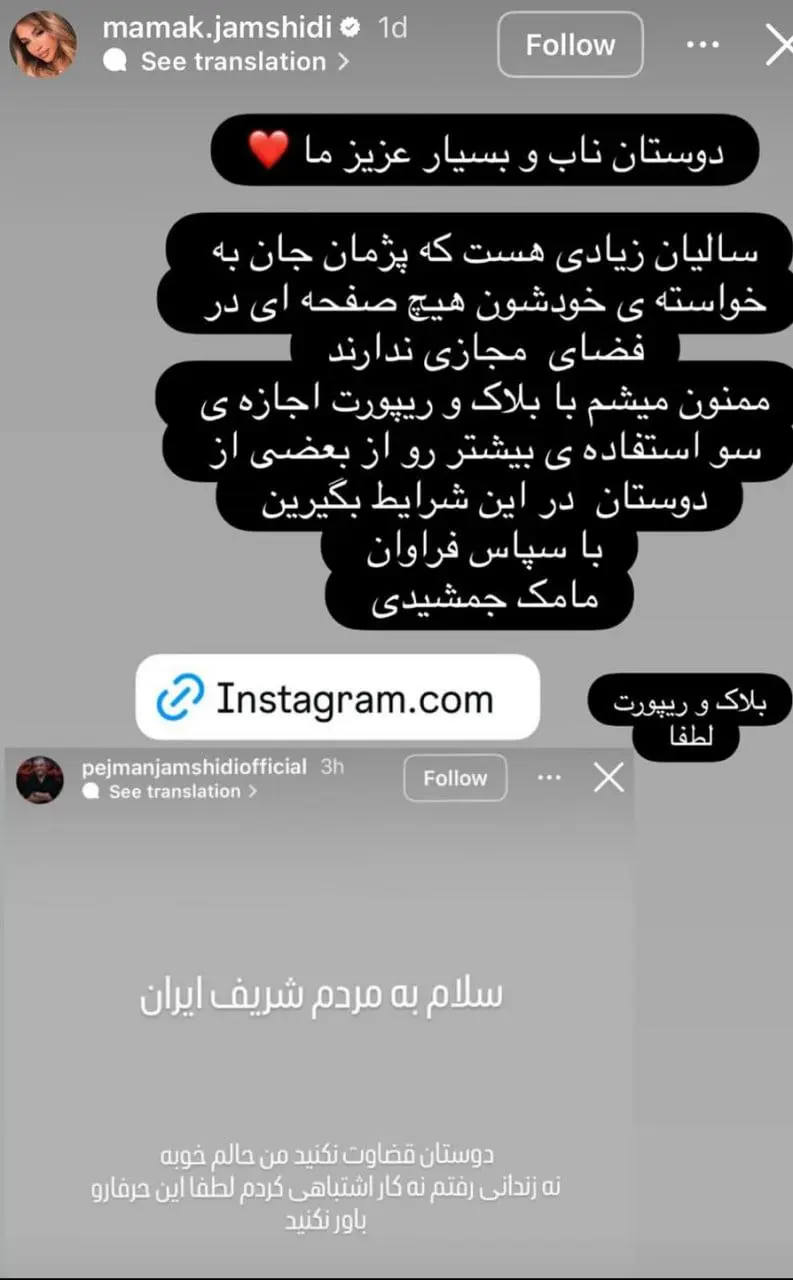 استوری مامک جمشیدی