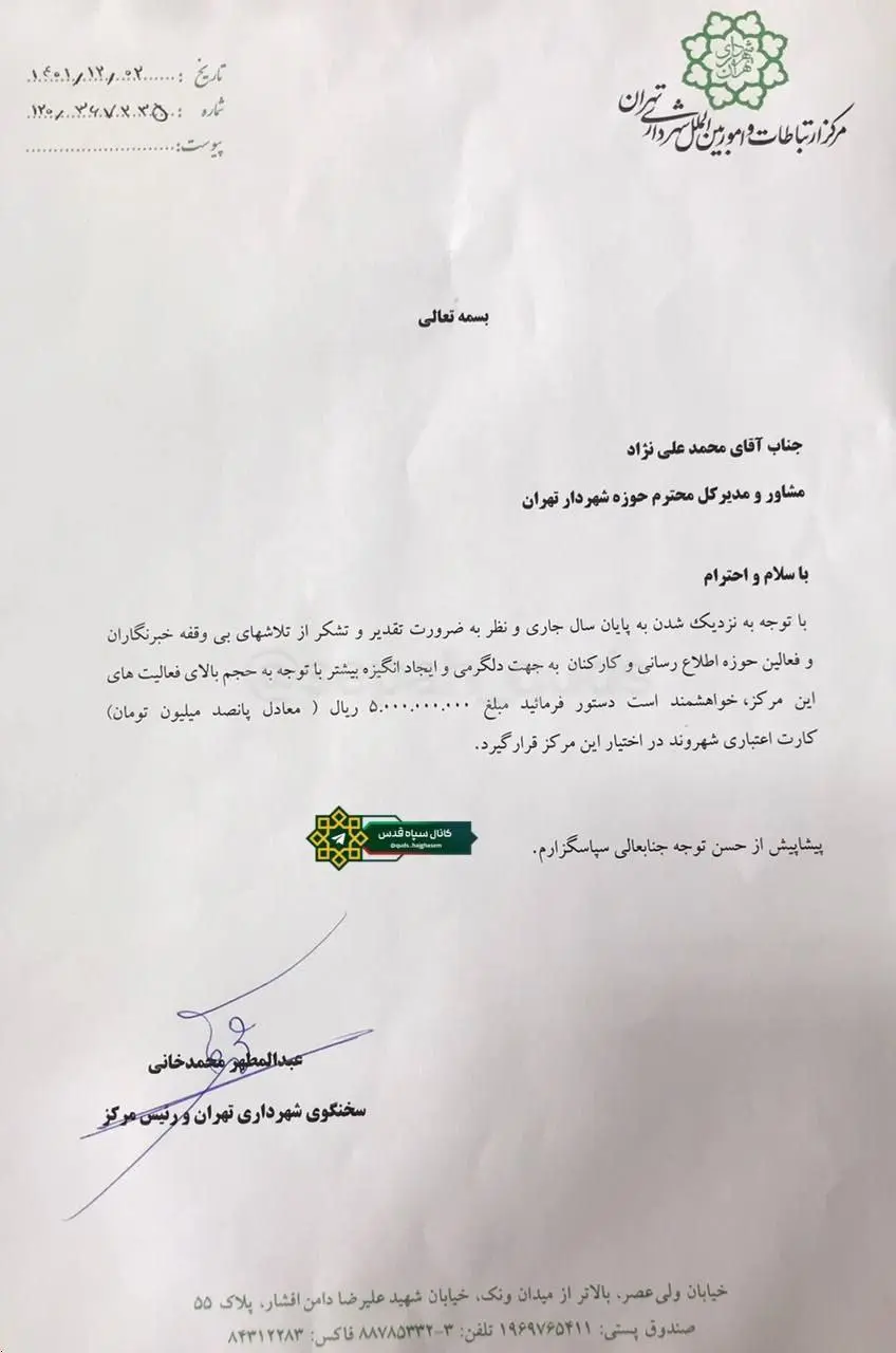 درخواست شهرداری تهران