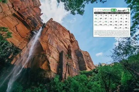 تقویم شهریور1404