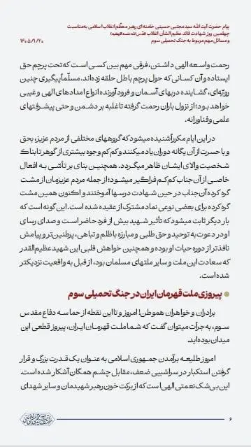 6پیام رهبری