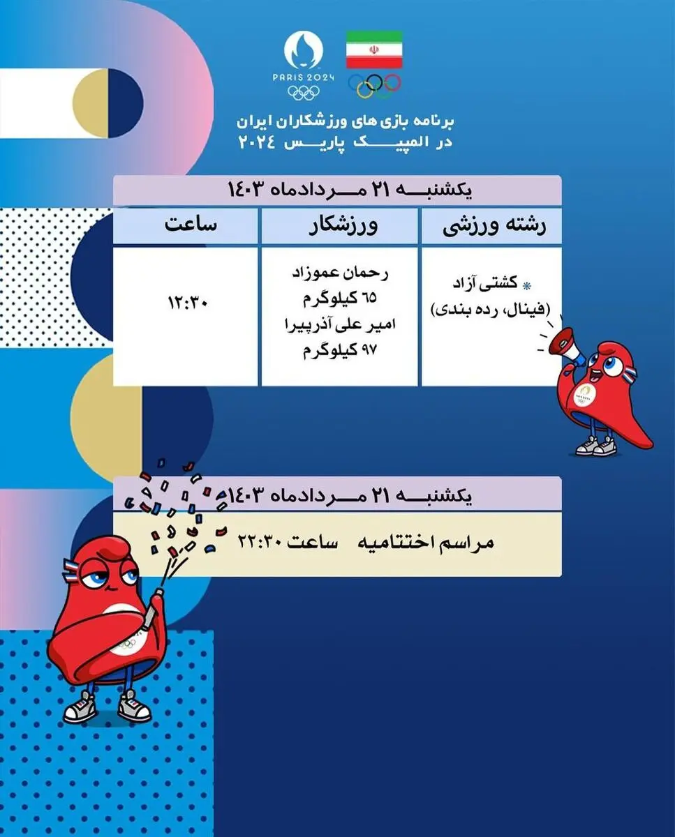 برنامه المپیک-9