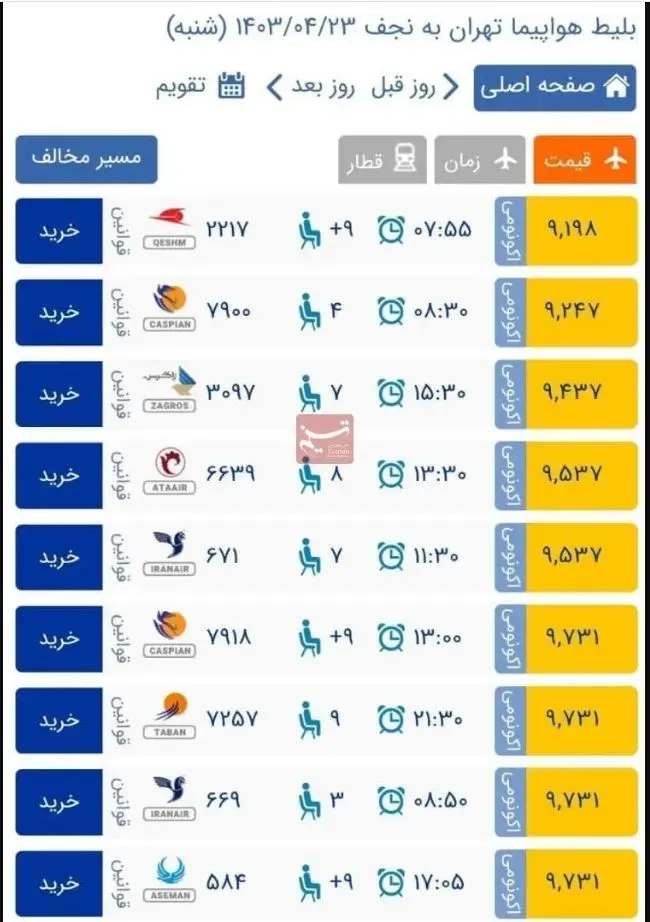 بلیت عتبات