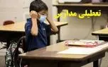 فعالیت غیرحضوری مدارس دو شهر و چند روستای استان مرکزی در روز یکشنبه