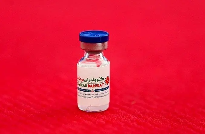 تولید واکسن کرونای ایرانی، ویژه اومیکرون از سوی گروه دارویی برکت
