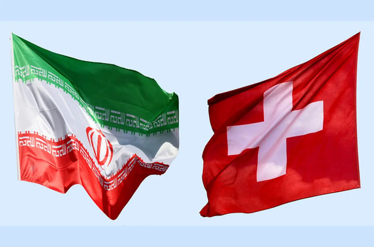 مسیر همکاری اقتصادی ایران و سوییس تسهیل می‌شود؟