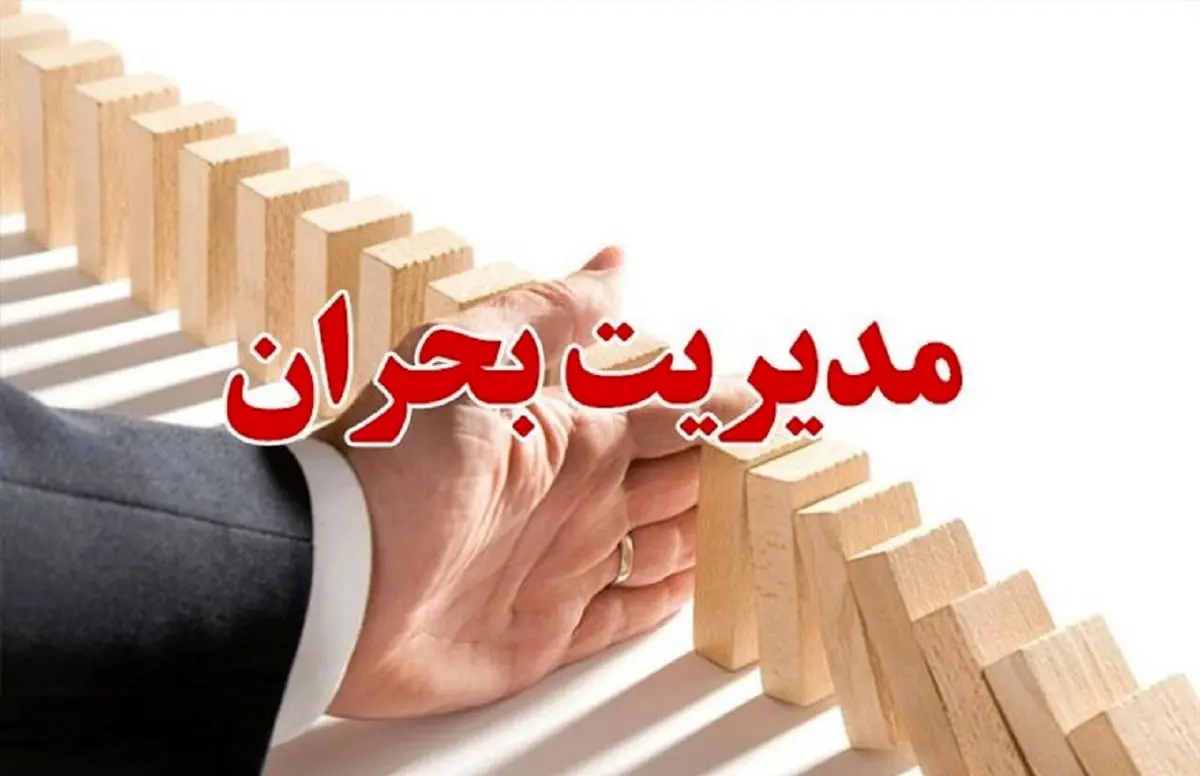 ساماندهی نیروهای داوطلب سازمان بحران شهر تهران تسریع شد