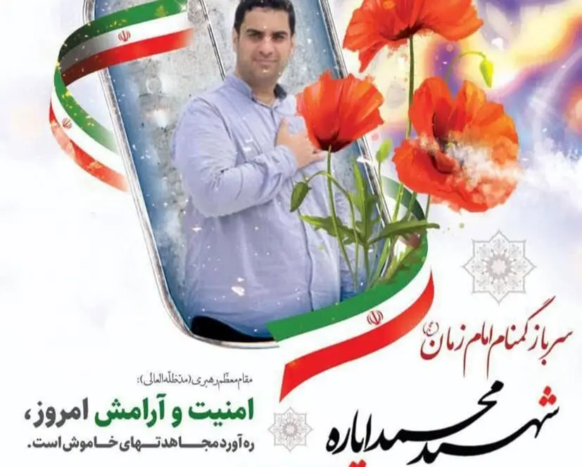شهادت یکی از نیروهای امنیتی مازندران حین مأموریت