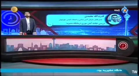 ببینید| دلیلی آتش سوزی درمانگاه مشیریه اعلام شد
