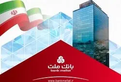 ثبت رکورد جدید توسط بانک ملت با تراز عملیاتی مثبت 74 هزار میلیارد تومانی
