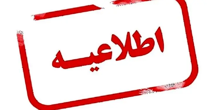حکم جلب مهاجم قمه به دست به مدرسه‌ای در البرز