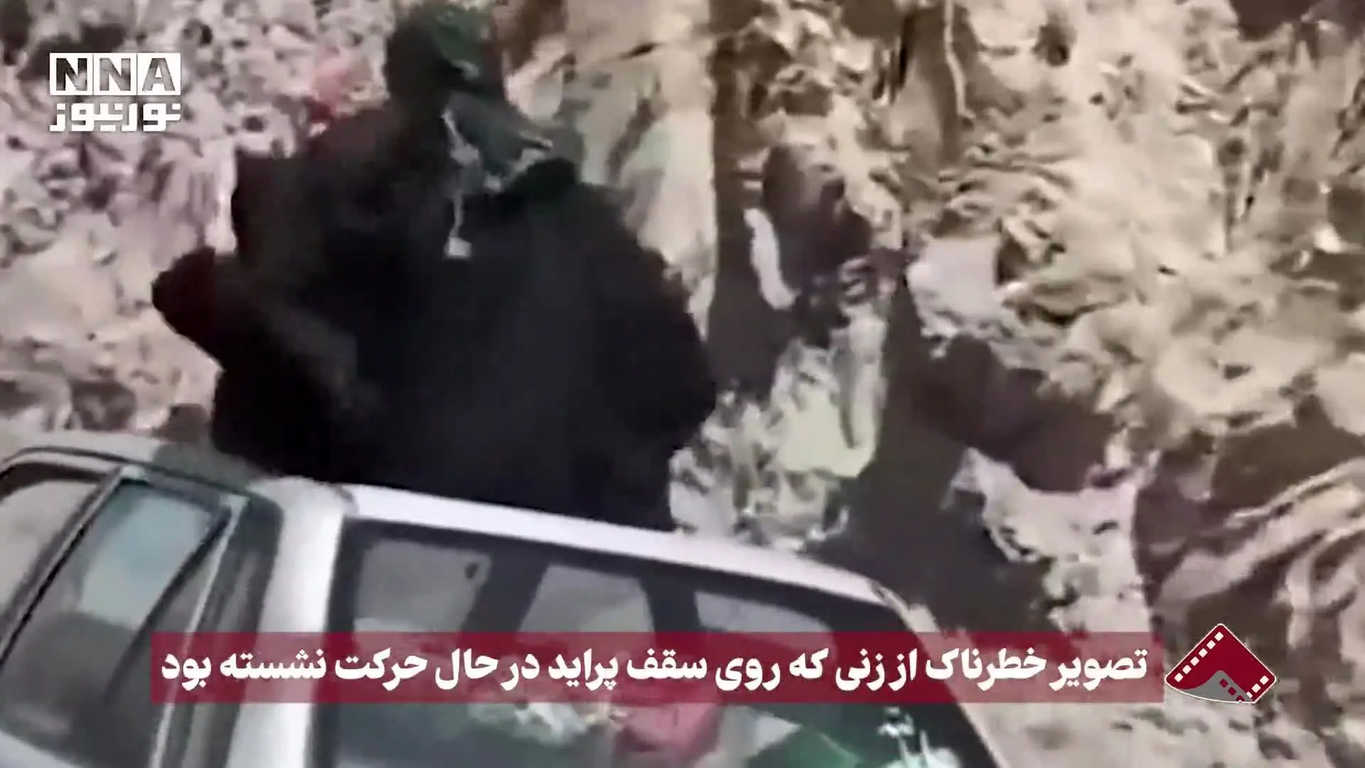ببینید| ویدئو وحشتناک زنی که با چادر در جاده روی سقف پراید نشسته