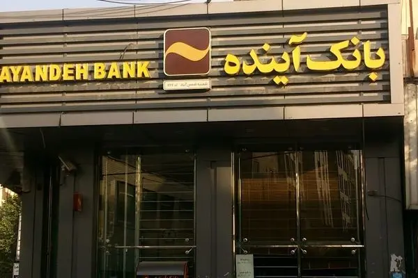 سخنگوی قوه قضائیه: برخی از مدیران «بانک آینده» به دلیل اخلال در نظام اقتصادی و برداشت غیر قانونی از سرمایه، تحت اتهام هستند/  برای مدیر عامل وقت و رئیس هیئت مدیره، قرار وثیقه به میزان ۵۰۰ میلیارد تومان صادر شده