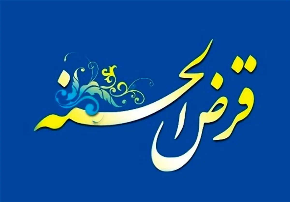 واریز وام ۵۰ میلیون تومان بازنشستگان تامین اجتماعی آغاز شد
