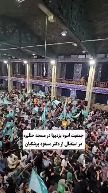 ببینید | استقبال یزدی‌ها از پزشکیان با شعار «پزشکیان زنده باد، خاتمی پاینده باد»