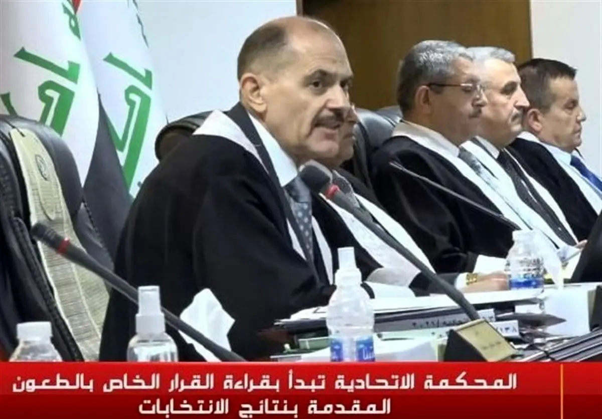دادگاه فدرال عراق نتایج انتخابات پارلمانی را تأیید کرد