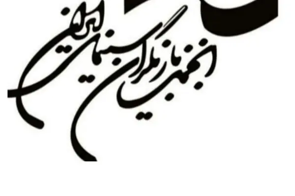 بیانیه انجمن بازیگران در پی بازداشت چند هنرمند در یک مهمانی: آنچه مورد اعتراض شدید ما است، نحوه ورود به منزل شخصی، نقض حریم خصوصی و بدتر از آن، انتشار عجولانه اسامی است