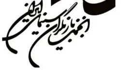 بیانیه انجمن بازیگران در پی بازداشت چند هنرمند در یک مهمانی: آنچه مورد اعتراض شدید ما است، نحوه ورود به منزل شخصی، نقض حریم خصوصی و بدتر از آن، انتشار عجولانه اسامی است