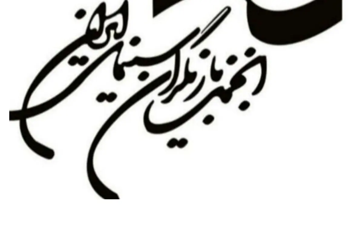 بیانیه انجمن بازیگران در پی بازداشت چند هنرمند در یک مهمانی: آنچه مورد اعتراض شدید ما است، نحوه ورود به منزل شخصی، نقض حریم خصوصی و بدتر از آن، انتشار عجولانه اسامی است