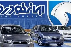 قیمت محصولات ایران خودرو امروز جمعه 8 اسفند 1404