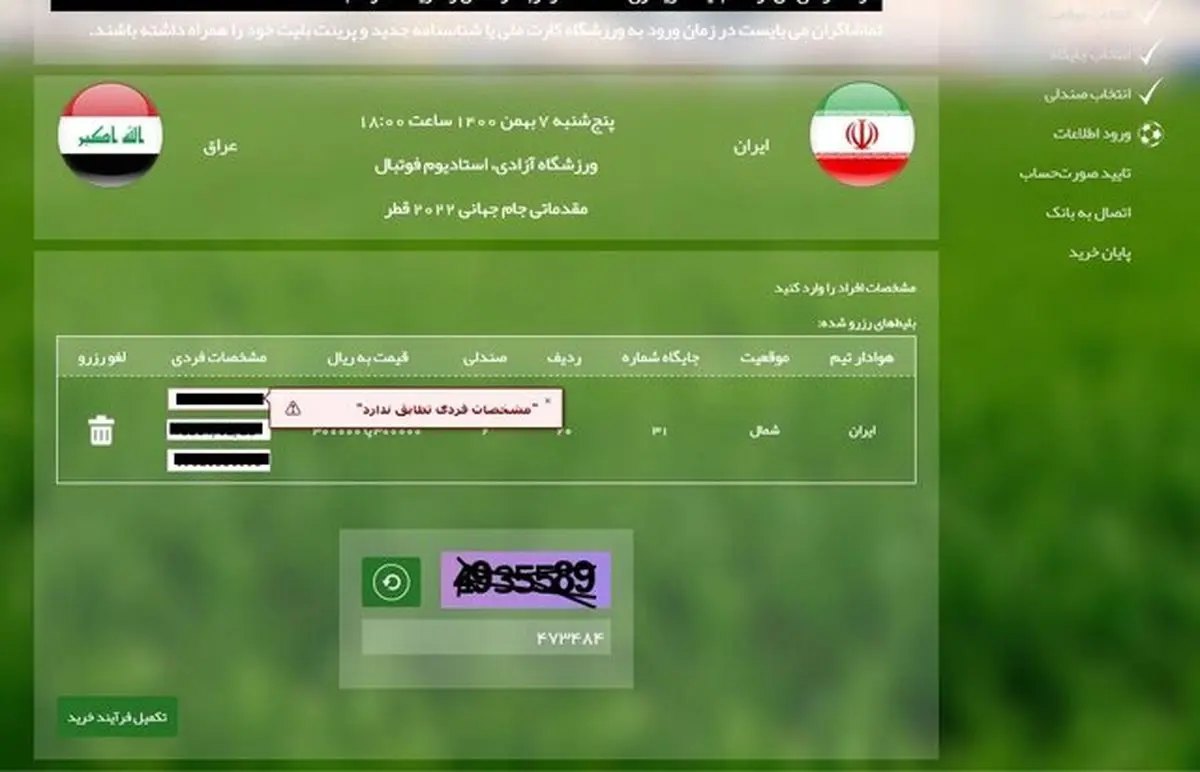 خرید بلیت ایران-عراق با اعمال شاقه!