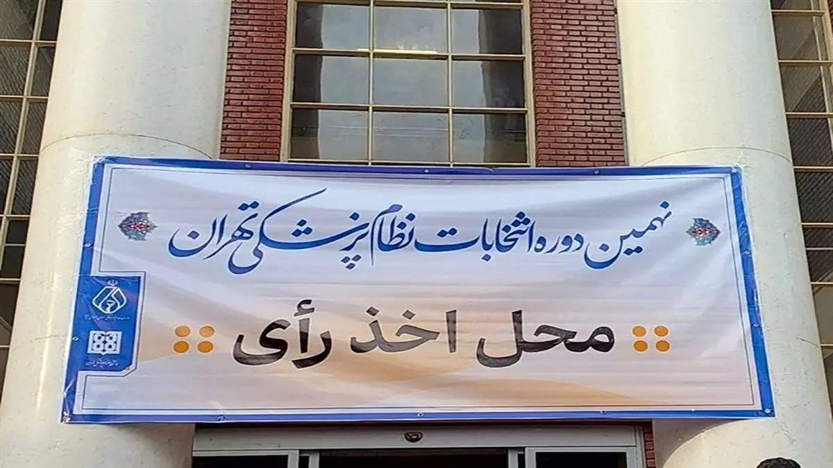 رئیس‌زاده رئیس‌کل نظام پزشکی شد