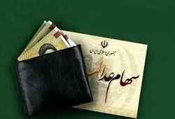 آغاز ثبت‌نام سهام عدالت برای این افراد + جزئیات