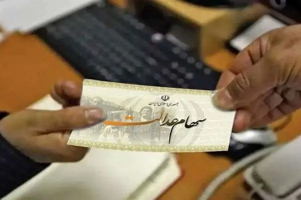 ثبت‌نام سهام عدالت برای متولدین ۱۴۰۱ به بعد آغاز شد + جزئیات